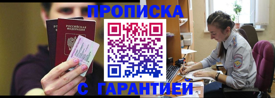 временная прописка в Ефремове