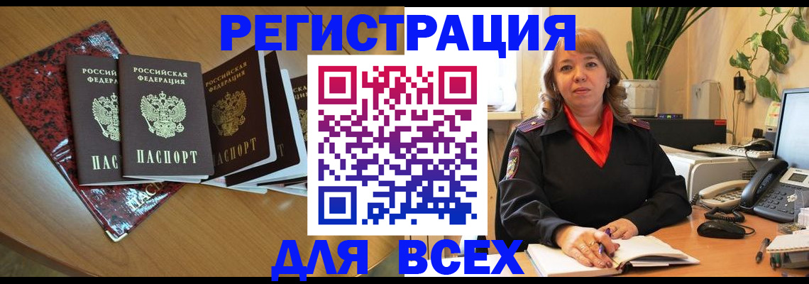временная регистрация для всех в Ефремове