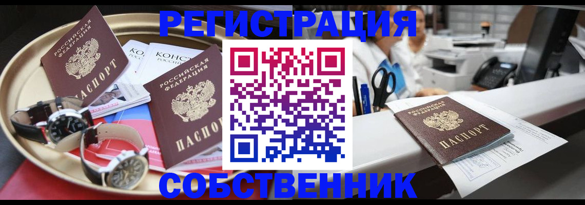 прописка для работы в Ефремове